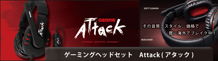 ozone 「Attack / アタック」 Ｂ級販売A(OZATTCK)